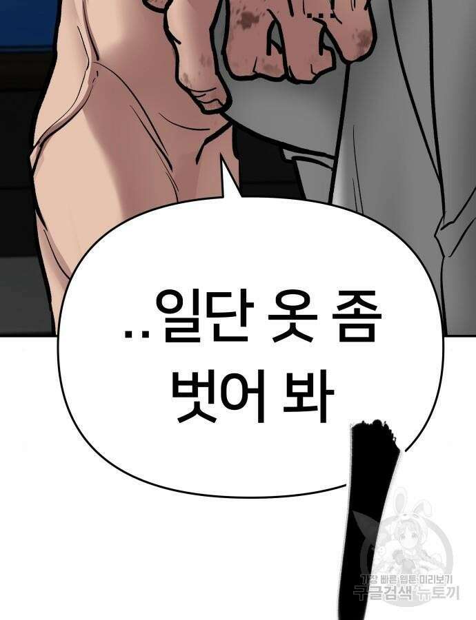 일진담당일진 76화 9