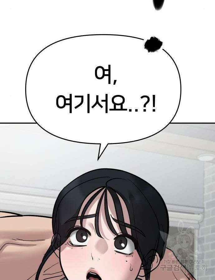 일진담당일진 76화 10