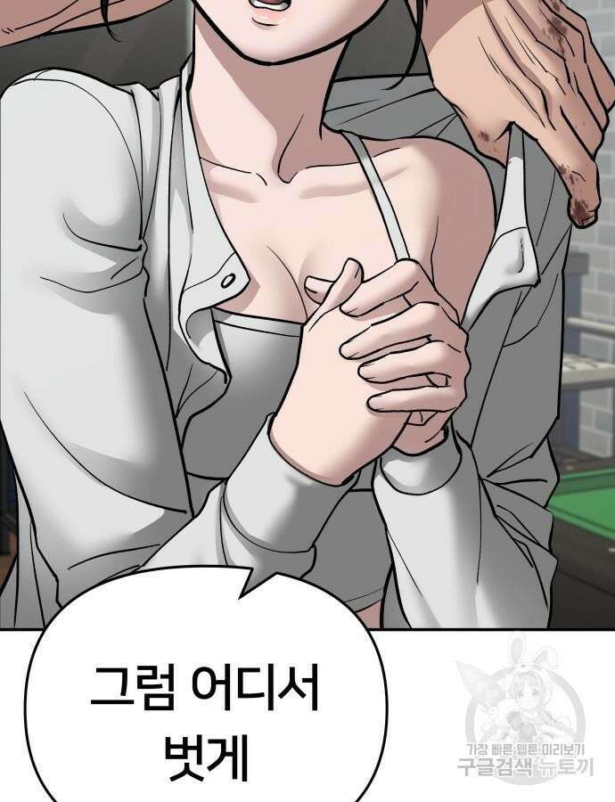 일진담당일진 76화 11