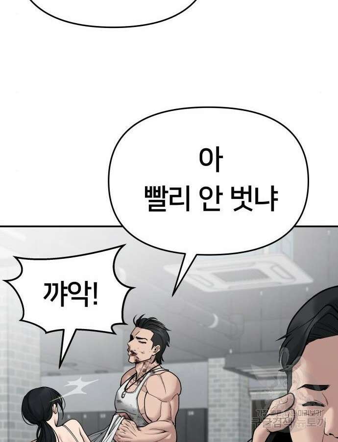 일진담당일진 76화 12