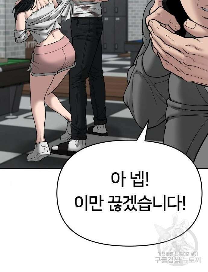 일진담당일진 76화 13