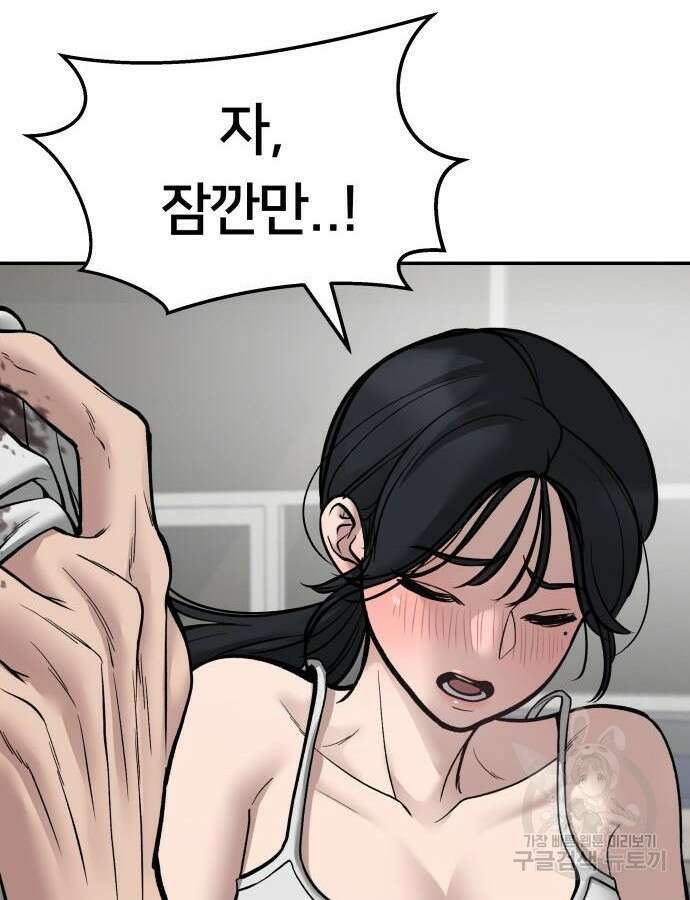 일진담당일진 76화 14