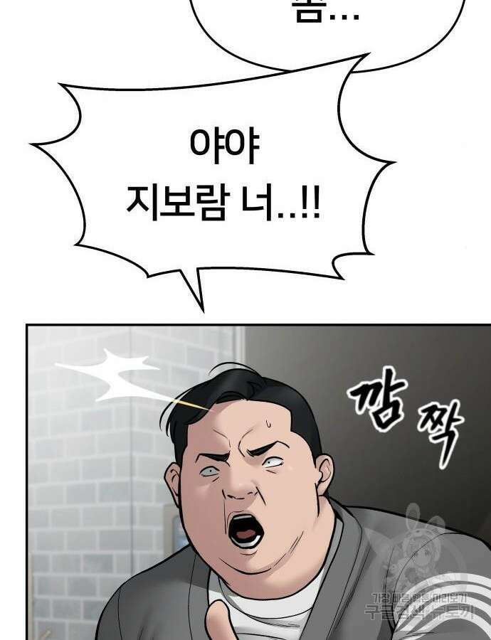 일진담당일진 76화 16