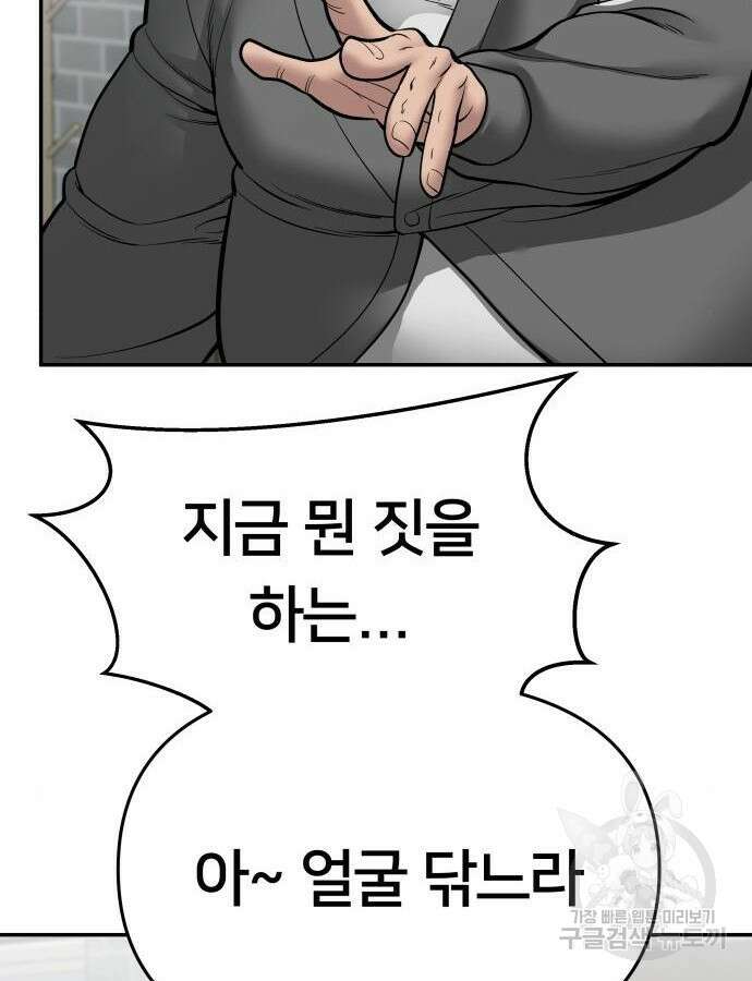 일진담당일진 76화 17