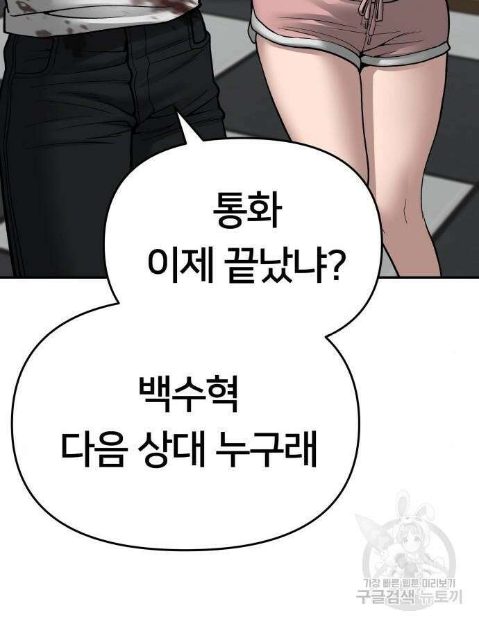 일진담당일진 76화 19