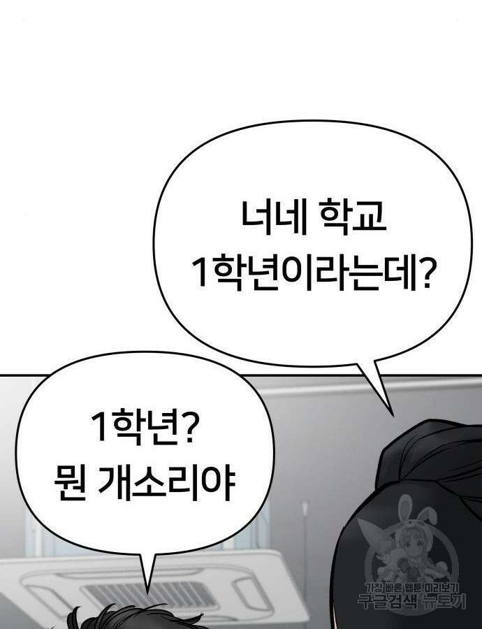 일진담당일진 76화 20