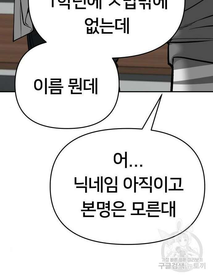 일진담당일진 76화 22