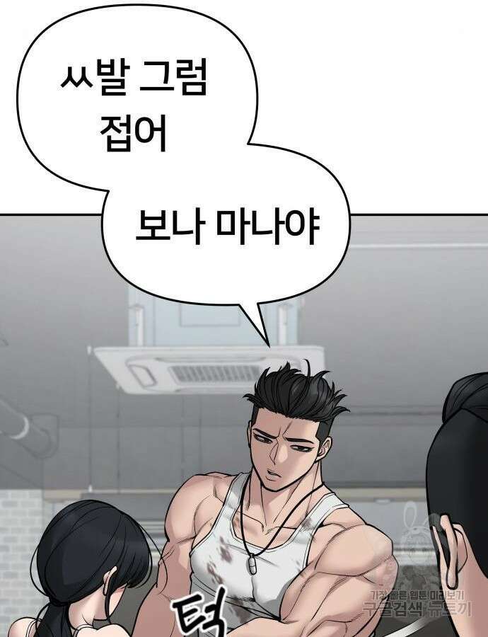 일진담당일진 76화 23