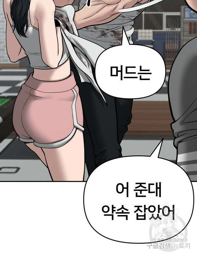 일진담당일진 76화 24