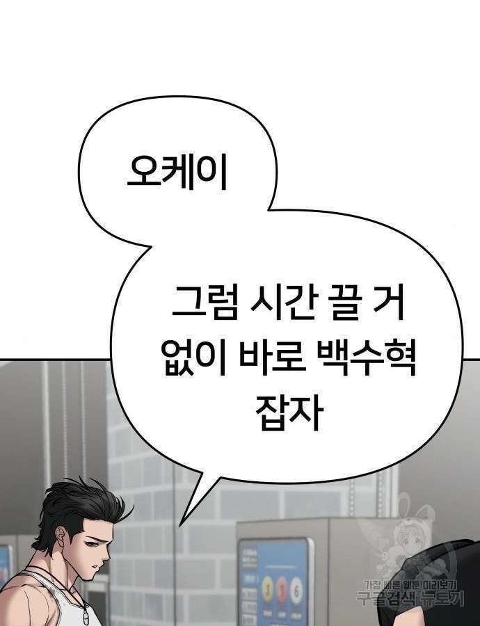 일진담당일진 76화 25