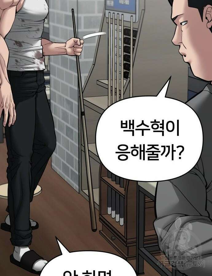 일진담당일진 76화 26