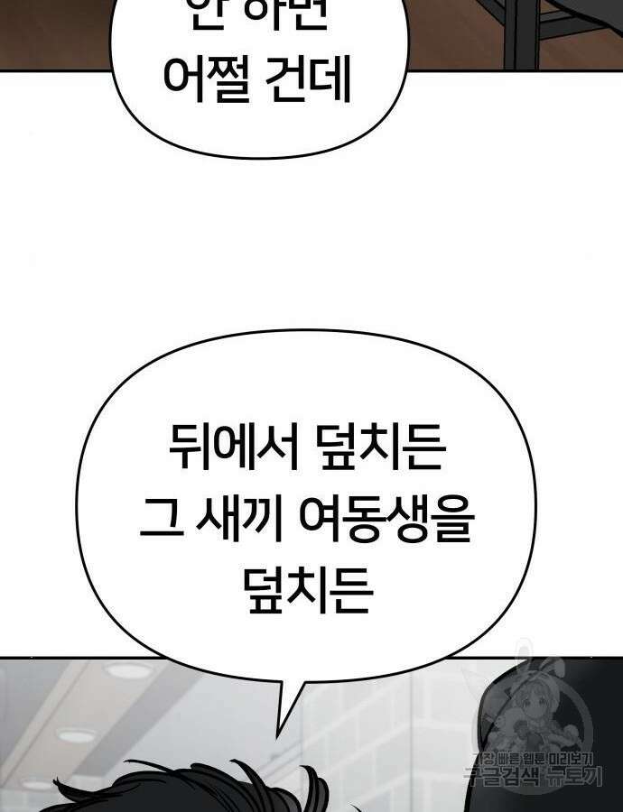 일진담당일진 76화 27
