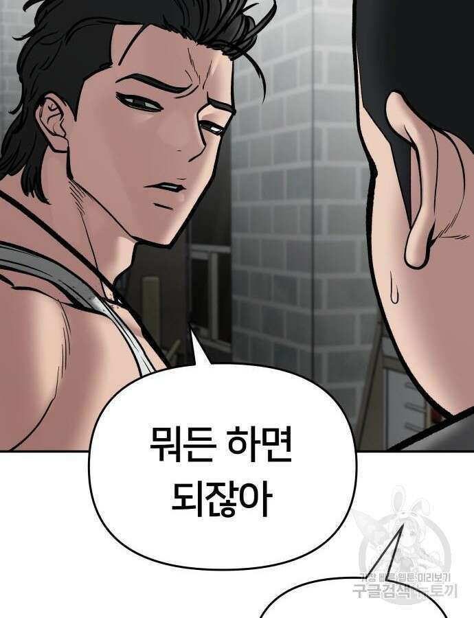 일진담당일진 76화 28
