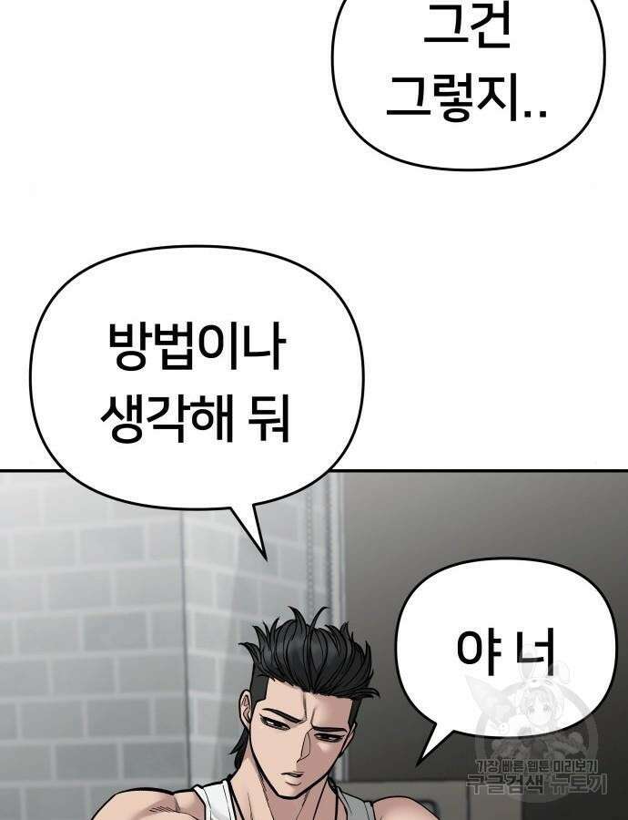 일진담당일진 76화 29