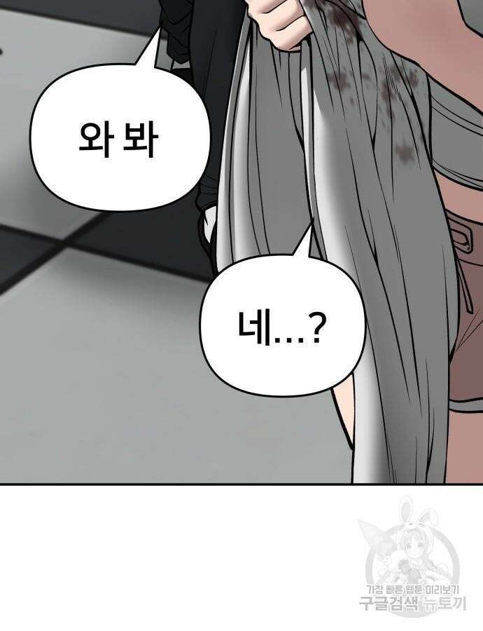 일진담당일진 76화 31