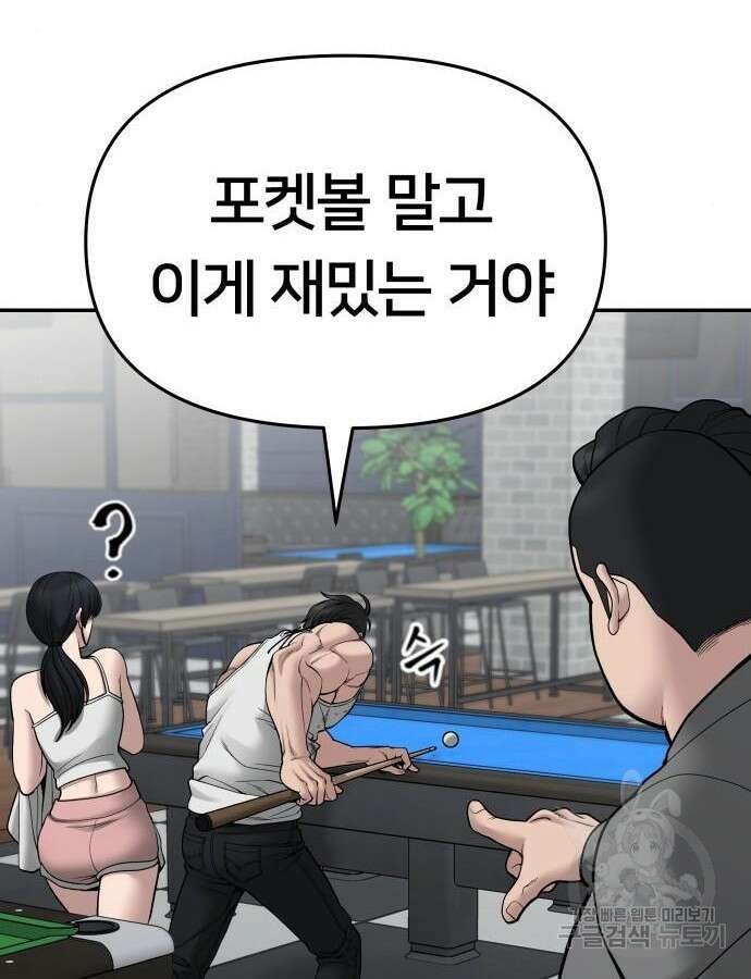 일진담당일진 76화 32