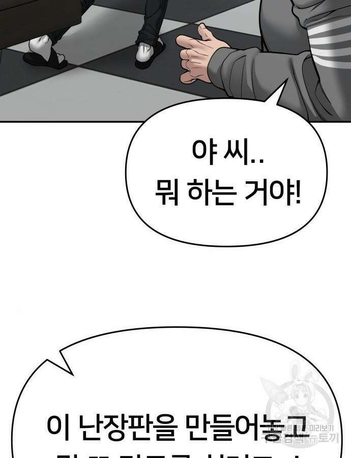 일진담당일진 76화 33