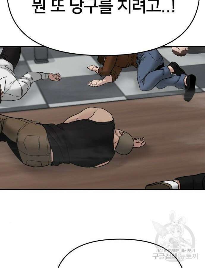 일진담당일진 76화 34