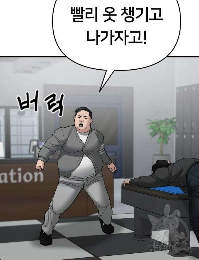 일진담당일진 76화 35
