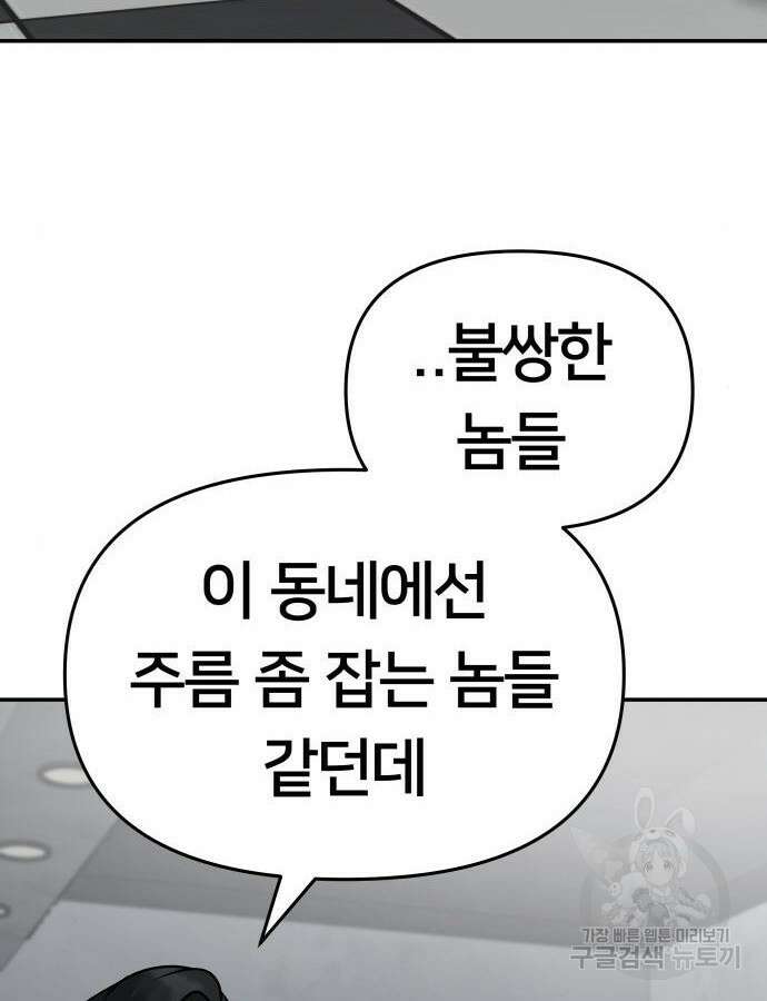 일진담당일진 76화 36