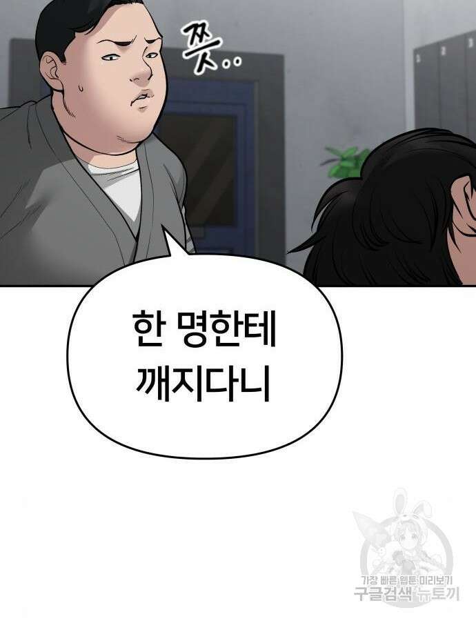 일진담당일진 76화 37
