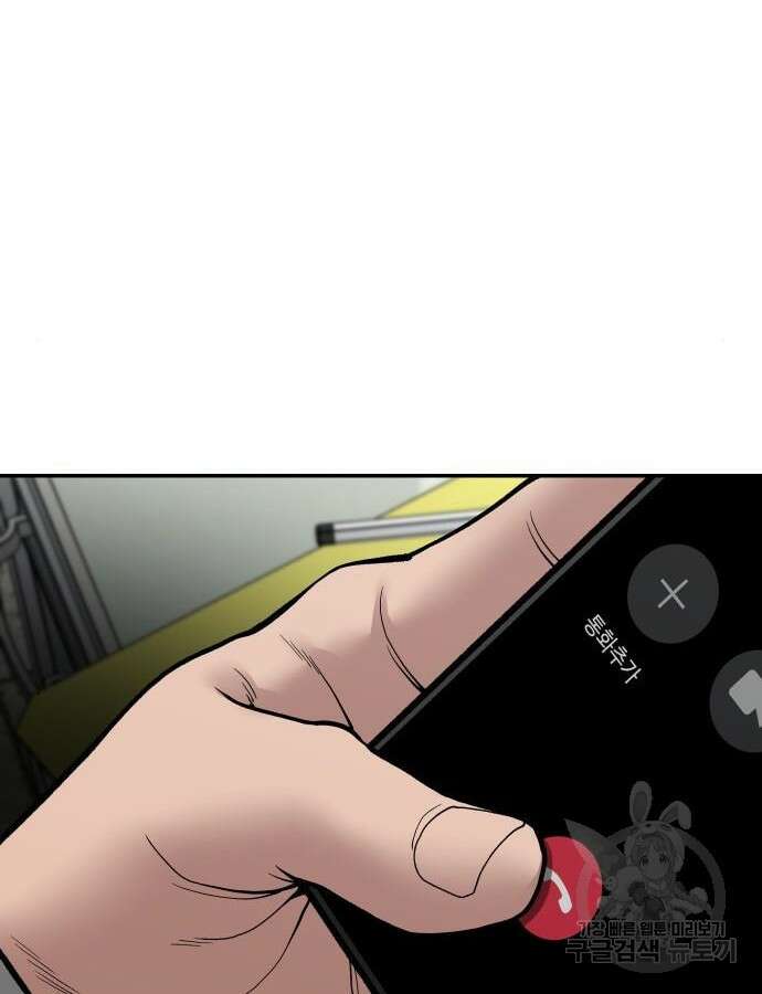 일진담당일진 76화 38