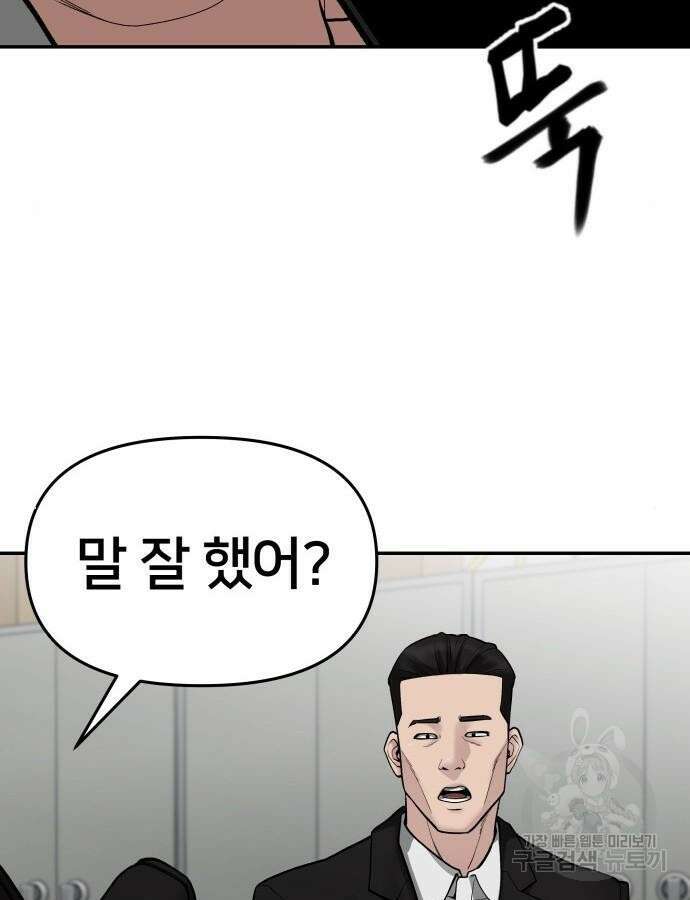 일진담당일진 76화 39