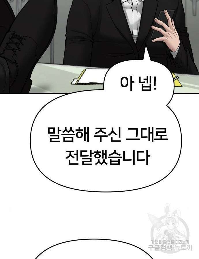 일진담당일진 76화 40