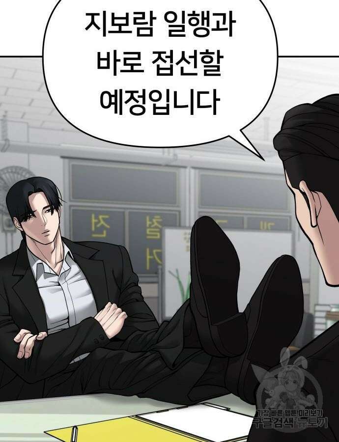 일진담당일진 76화 41
