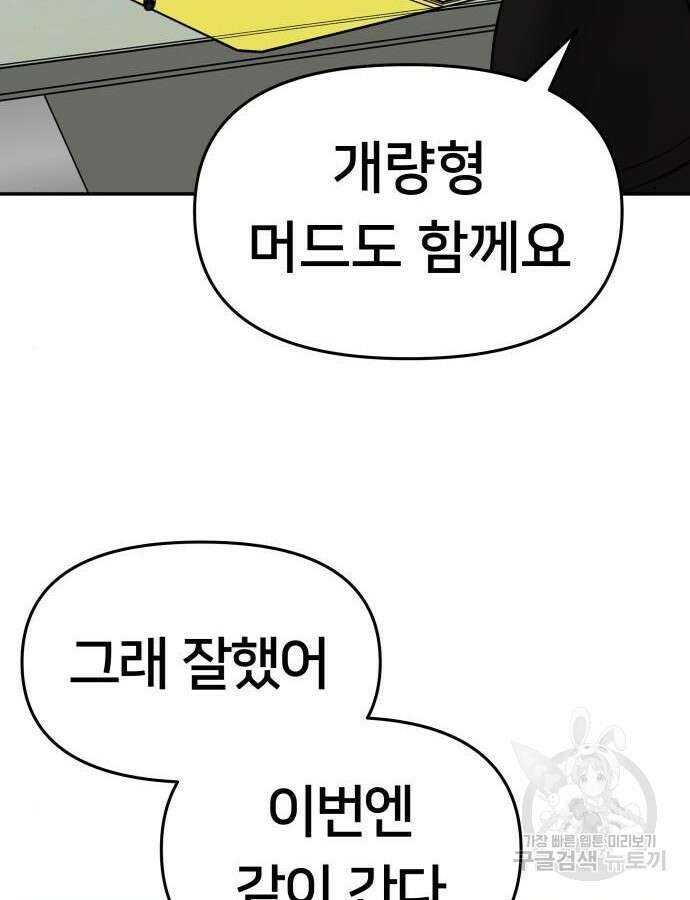 일진담당일진 76화 42