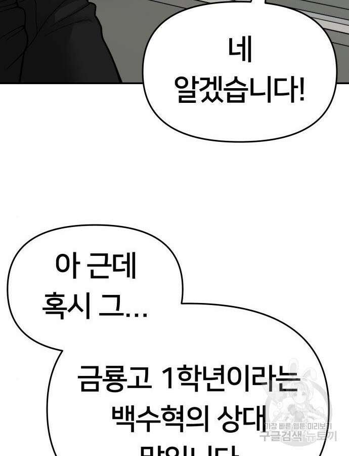 일진담당일진 76화 44