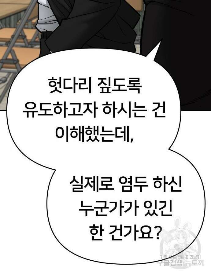 일진담당일진 76화 46