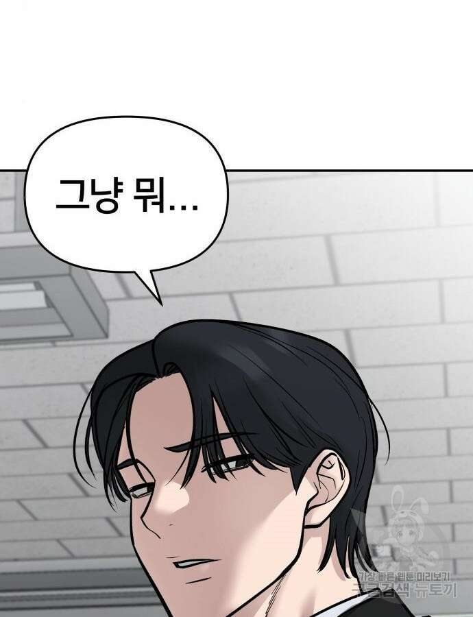일진담당일진 76화 47