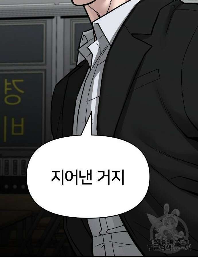 일진담당일진 76화 48