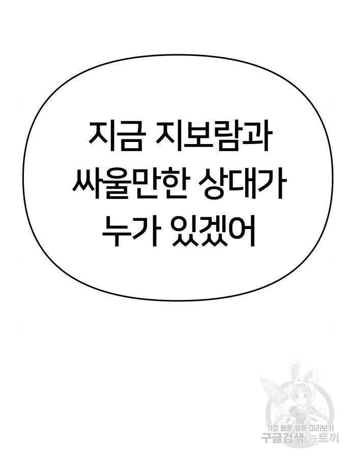 일진담당일진 76화 49