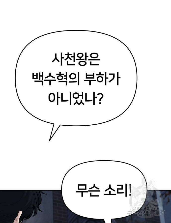 일진담당일진 76화 51
