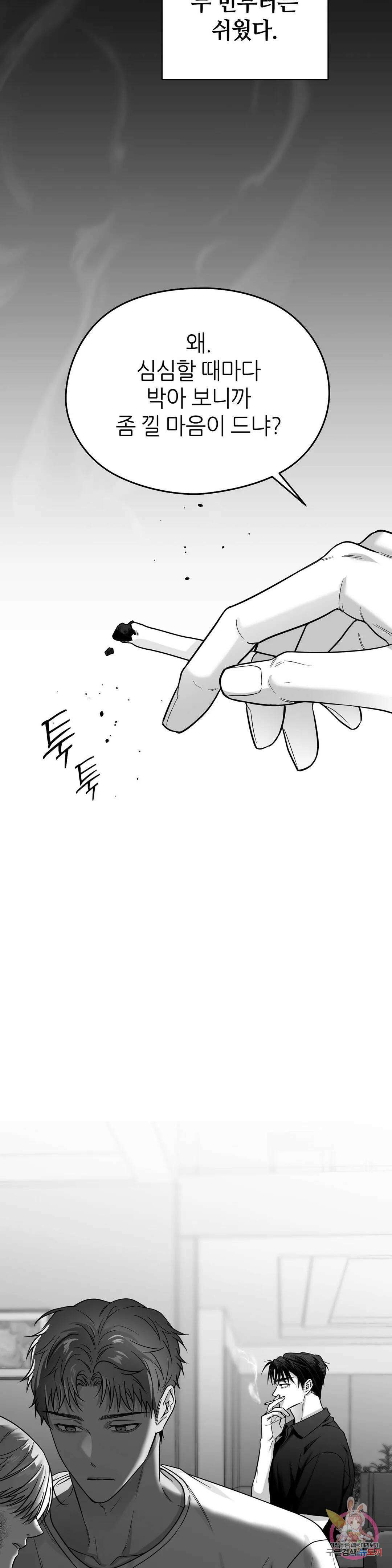 논 제로섬 32화 7