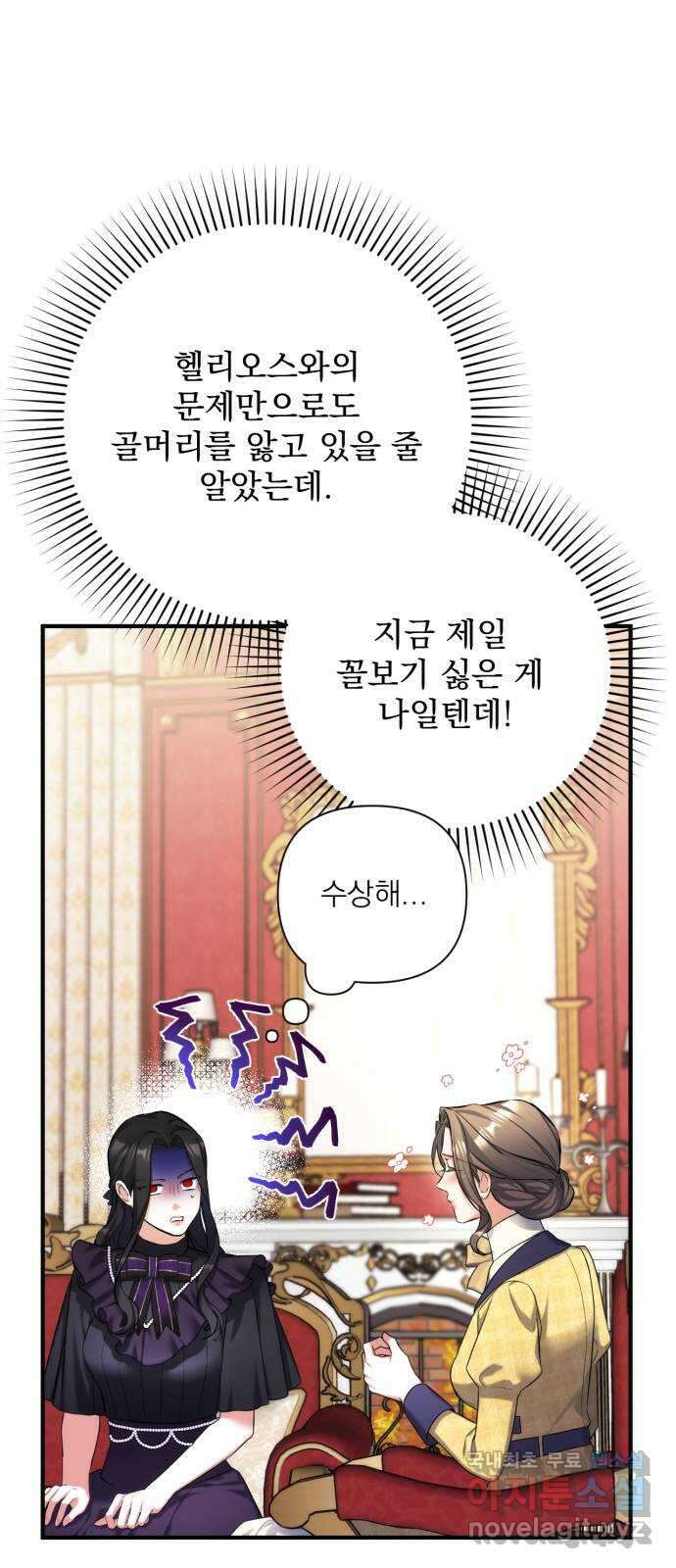 버려진 나의 최애를 위하여 58화 2