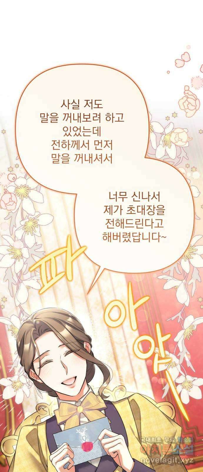 버려진 나의 최애를 위하여 58화 3