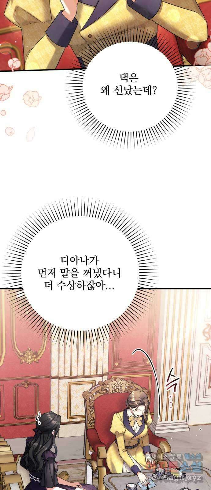 버려진 나의 최애를 위하여 58화 4
