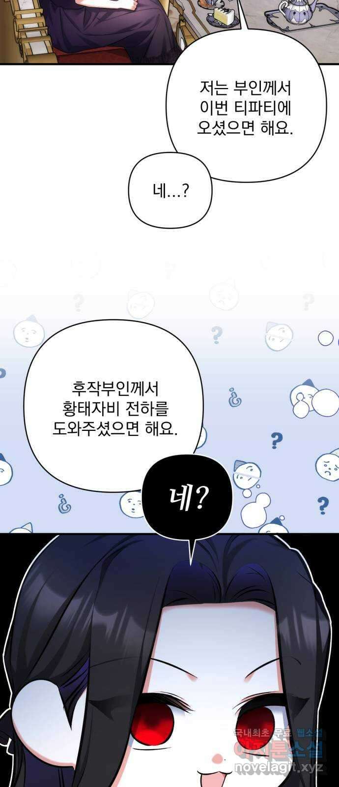 버려진 나의 최애를 위하여 58화 5