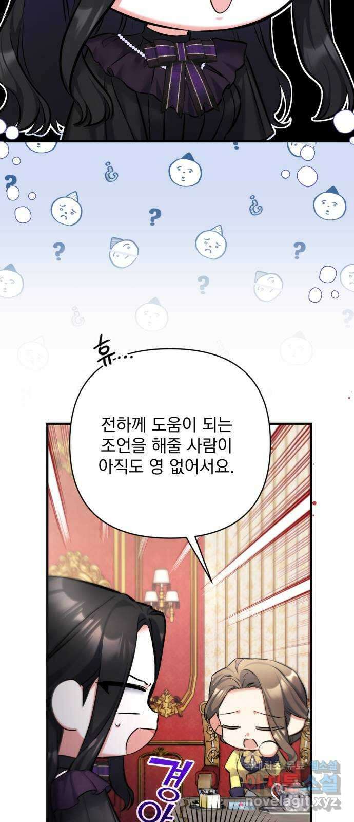 버려진 나의 최애를 위하여 58화 6