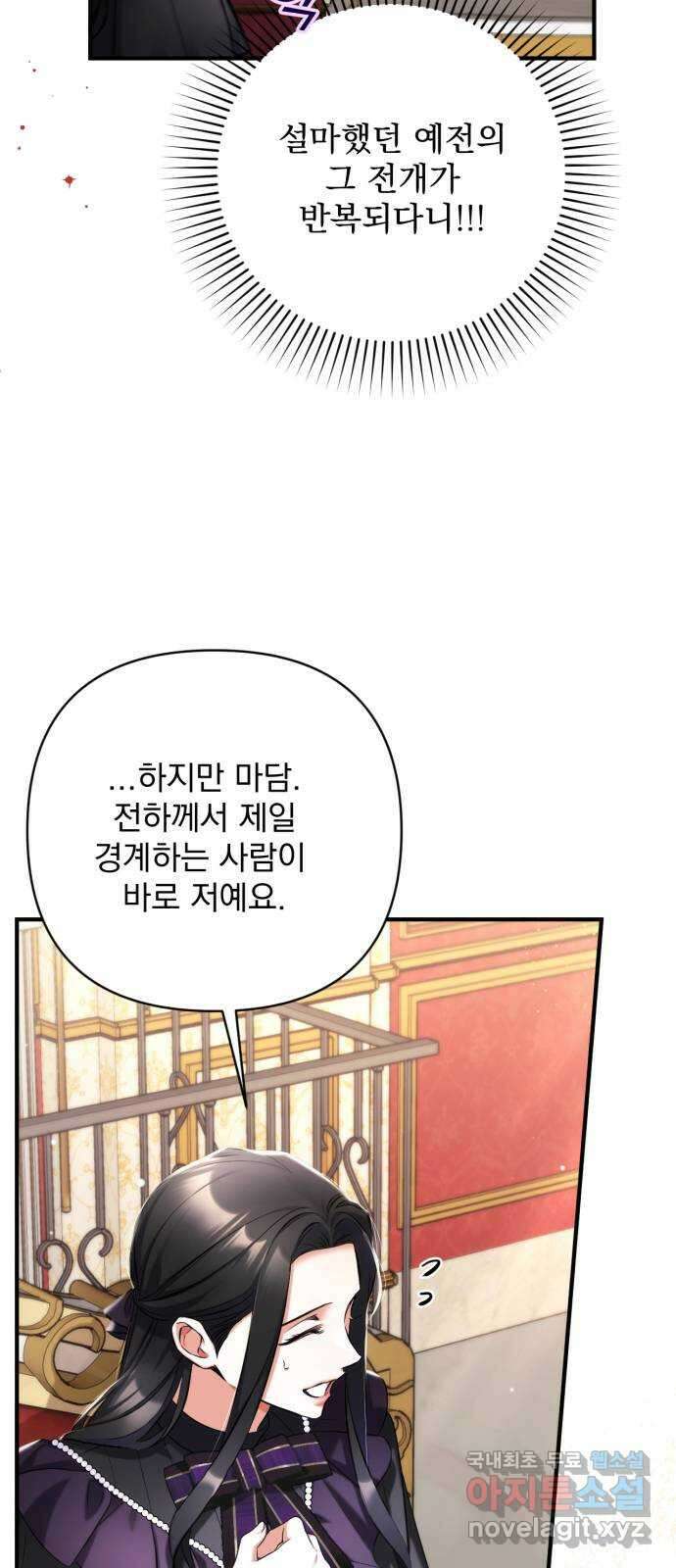 버려진 나의 최애를 위하여 58화 7