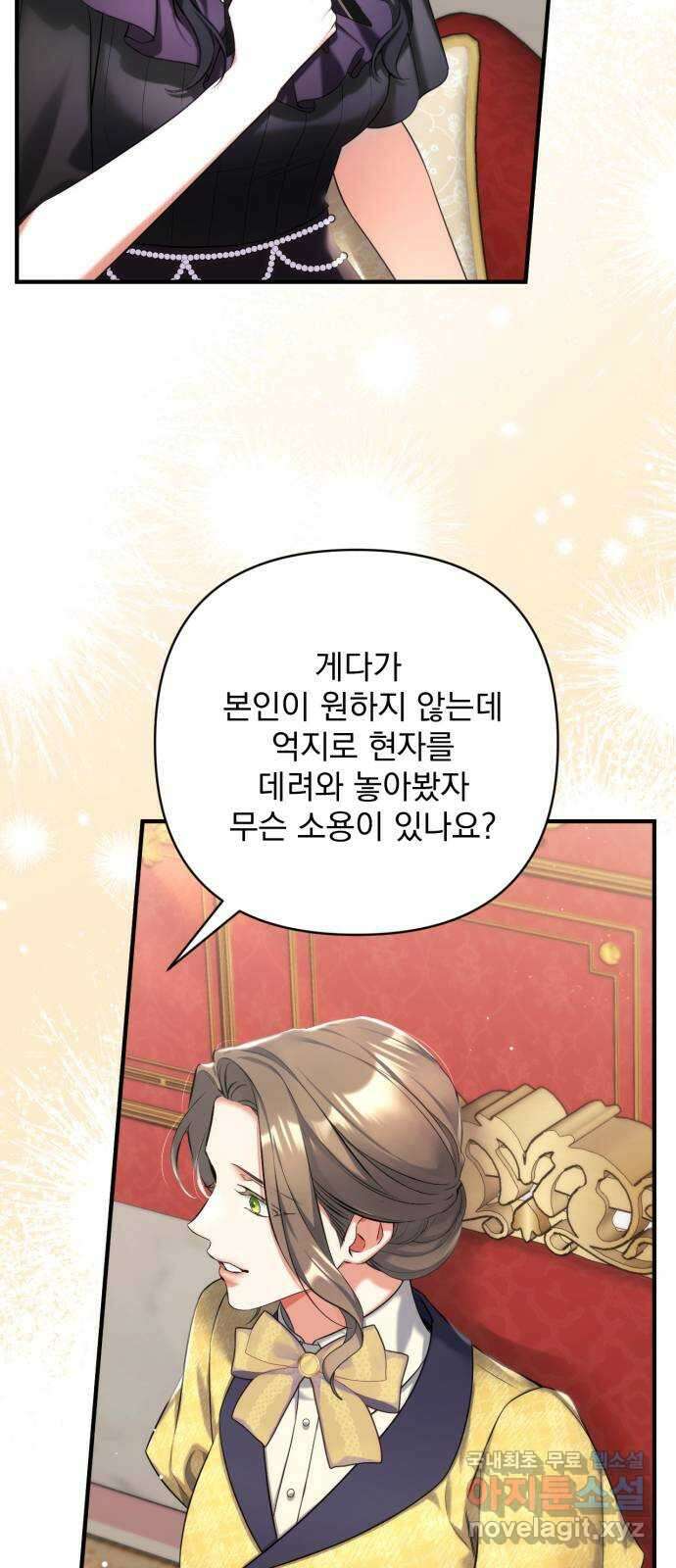 버려진 나의 최애를 위하여 58화 8
