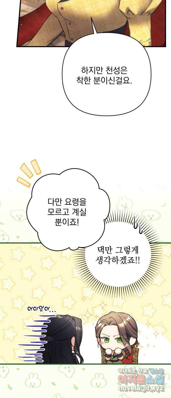 버려진 나의 최애를 위하여 58화 9