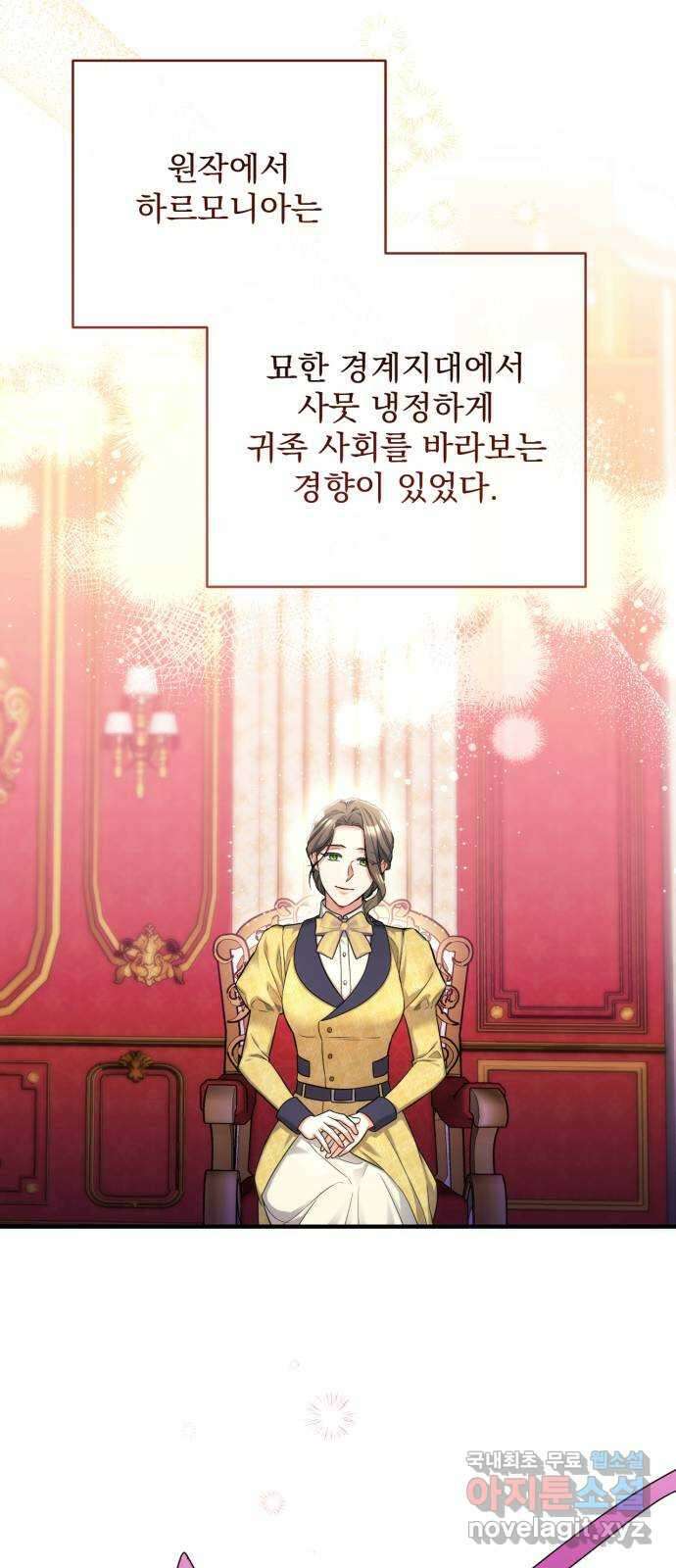 버려진 나의 최애를 위하여 58화 11