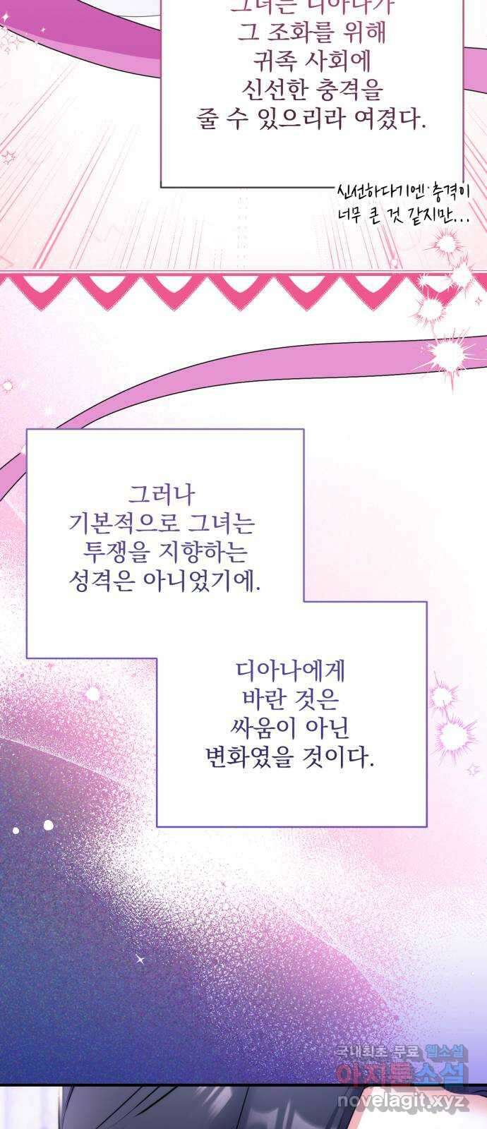 버려진 나의 최애를 위하여 58화 13
