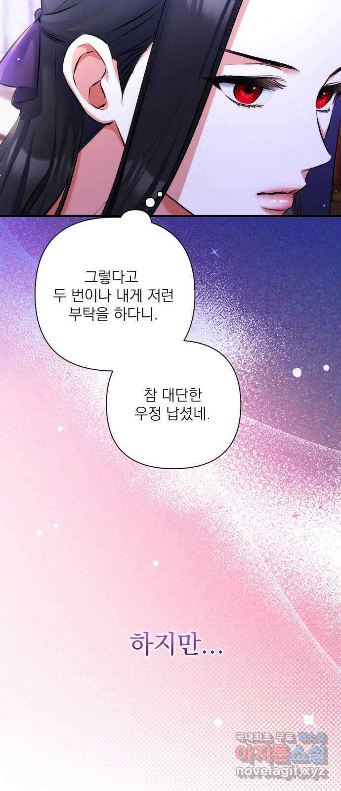 버려진 나의 최애를 위하여 58화 14