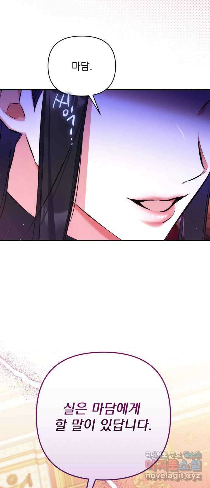 버려진 나의 최애를 위하여 58화 15