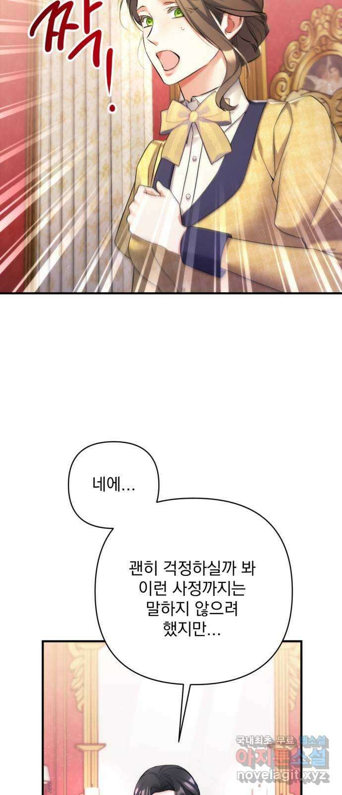 버려진 나의 최애를 위하여 58화 19